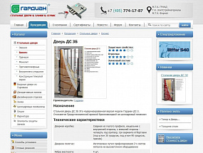 Интернет-каталог "Guardian-Store"